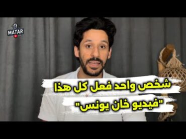 فيديو خان يونس الآن!.. شخص واحد فعل كل هذا ؟!