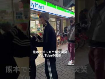【ジュキヤ】視聴者のスマホを投げた問題のシーンwジュキヤ