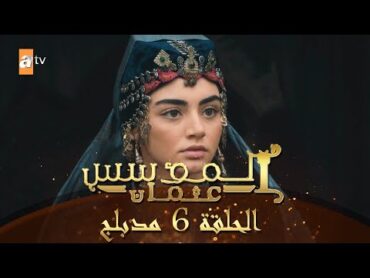 المؤسس عثمان  الحلقة 6  مدبلج
