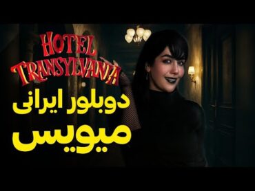 این روزا دلت بیشتر با کدوم صدای شخصیت‌های انیمیشنی آروم می‌گیره؟ 🎙️