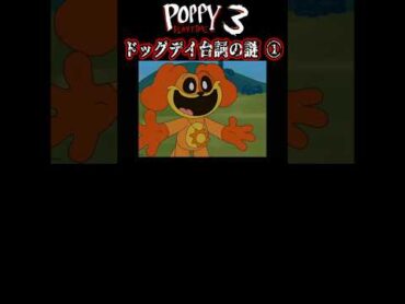 【考察】ドッグデイのセリフから秘密を読み解け！①【Poppy Playtime/ポピープレイタイム】 スマイリングクリッターズ チャプター3  キャットナップ
