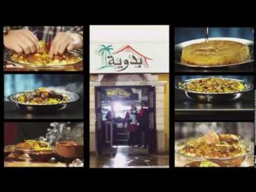 بـدويــة .... مشويــات وأكــلات عـربيــة