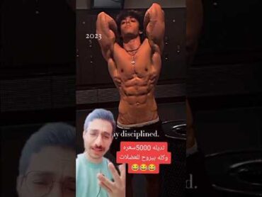 افضل جسم لكمال الاجسام 🔥
