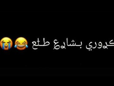كروري بالشارع طلعشاشه سوداء بدون حقوق 🤣🍒