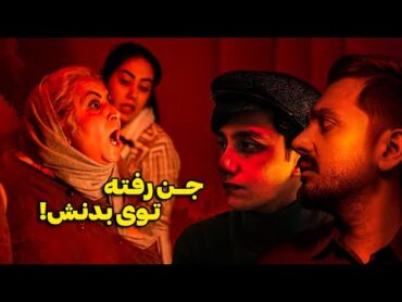 با سعید والکور به دیدن یک خانوم اصفهانی رفتیم که ناگهان وسط مصاحبه جن داخل بدنش رفت و بهمون حمله کرد