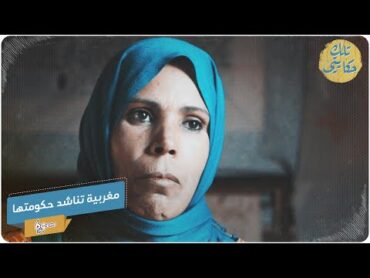 لطيفة المغربية تناشد للعودة إلى وطنها وتروي قصتها المؤلمة