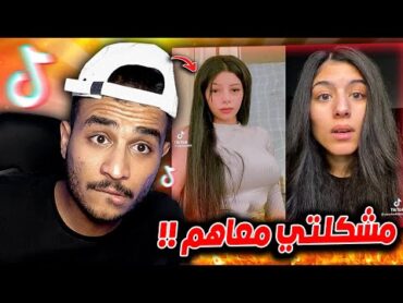مشكلتي مع بسنت محمد !! ( جوله علي التيك توك )