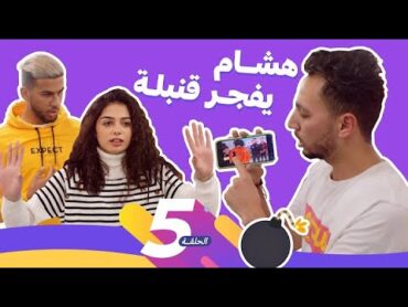 ماذا حدث في سديم؟؟😱الجزء الثاني