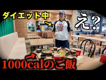 ダイエット中の相方に高カロリーのご飯を勝手に頼んでみた