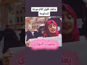 بنت تعز تشرح الوضع في اليمن اليمن 2025