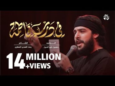 قصيدة في درب فاطمة  حسين خيرالدين  سماوات 2023