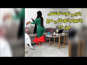 باربي نجد السعوديه تحتفل باليوم الوطني السعودي