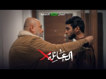 خوش عاملتني بإحسان .. أبو سديم يطرد ابنه بعدما تفوه بكلام أكبر من عمره  العائلة أكس