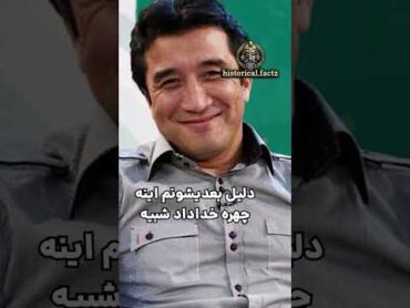 خداداد عزیزی اصالتا کجاییه؟؟ فوتبال ورزش خداداد عزیزی فکت افغانستان هزاره باستان تاریخ