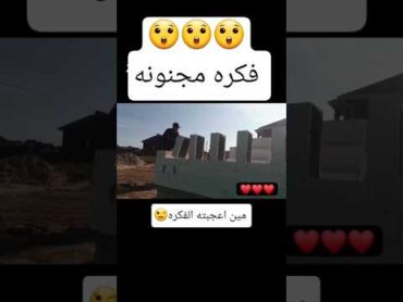 شاهد لما تشغل عقلك ايش بيصير 😳🙄 شاهد ضحك اكسبلور shortvideo فكرة automobile shortvideo funny