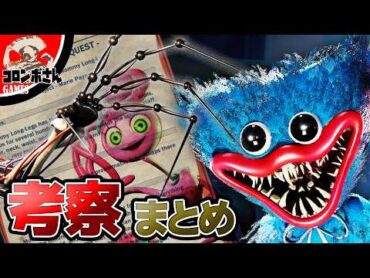【一気見】ポピープレイタイム考察まとめ①【チャプター1チャプター2】【ARG】【総集編】