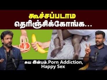 யாருமே முறைப்படி இதை சொல்லித்தரல🥶 திருமணமான, ஆகப்போவோர்  கவனத்திற்கு  Sex Education  Positivitea