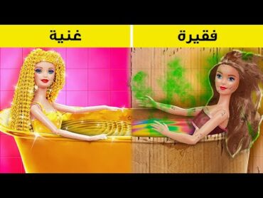 لقد اعتمدنا باربي 👸💕 تجديد جمال جديد لباربي دمية  أعمال يدوية صغيرة صغيرة من