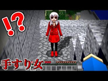 【学校の怪談😱】超怖い『手すり女』が襲ってくるマインクラフト😭【マイクラ まいくら】ぽっぴんず