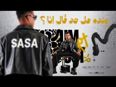 بنده هل حد قال انا ( انا هفضل انافس نفسي ) عصام صاصا الكروان  توزيع كيمو الديب Official Video