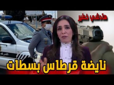 الروينة نايضة في مدينة سطات / ناضت قرطا.س في سطات ياربي سلامة