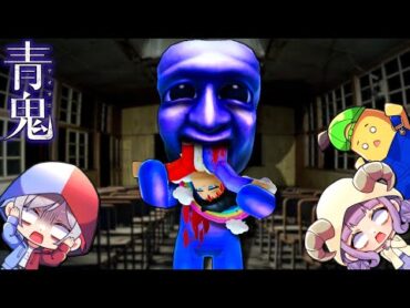 青鬼の学校に閉じ込められた結果…⁉️😱【ロブロックス ROBLOX】ぽっぴんず