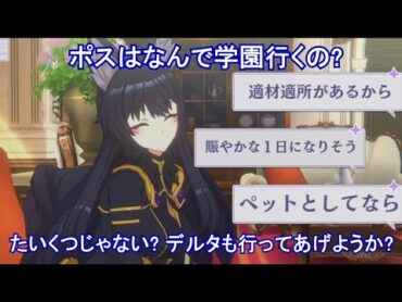 【カゲマス】 デルタ(大人)　トーク：なんで行くのです? (CV:ファイルーズあい) 【陰の実力者になりたくて！マスターオブガーデン】l