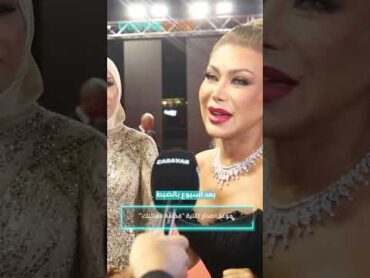 بعد أسبوع موعدنا مع أغنية نوال الزغبي الجديدة 😍❤caravanroya caravanstars موريكس دور