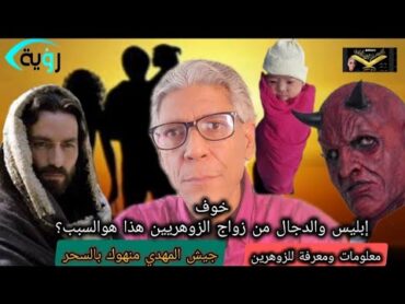 اسرار عن جيش الإمام المهدي المنتظر هاته الاسرار  تدمر ابليس والدجال  وتكشف عن ..