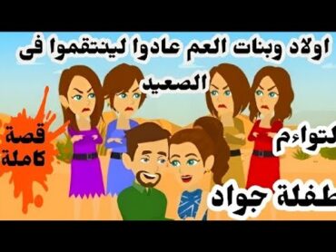 بنات السلطانة  قصة كاملة  للكاتبة الجميلة نور عصام