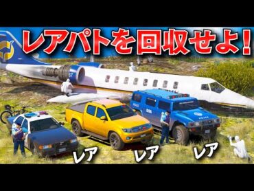 【GTA5】レアなパトカー発見！不時着飛行機近くで発見された極上の覆面パトカー！沼地に眠る軍用車パトカーがカッコいい！レアなパトカーをすべて回収せよ！トレバーとジョニー君のお仕事【ほぅ】
