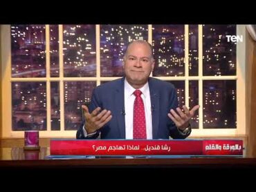 رشا قنديل تسير على طريق الصهاينة بمقال مثير للجدل عن الجيش المصري وتسليحه والديهي يرد