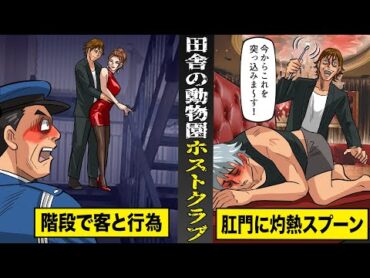 【実話】新人ホストに灼熱スプーン拷問...ホストクラブで死亡事件。