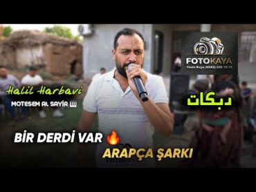 Halil Harbavi 🔥 Derdi Var (New Klip) 2025 خليل الحرباوي دبكات جديد