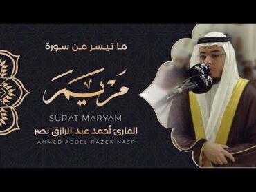 ماتيسر من سورة مريم  رمضان  1443هـأحمد عبدالرازق نصر