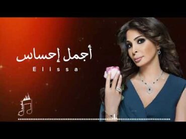 إليسا // أجمل أحساس في الكون