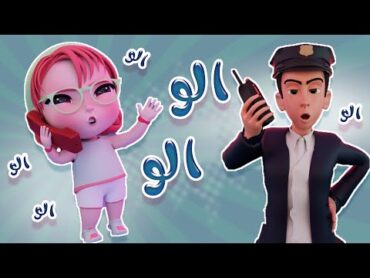 الو الو  شرطي وين  كيوي تي في Kiwi tv