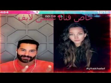 كينك عيسى مع أية خليف بث مباشر نا🔞