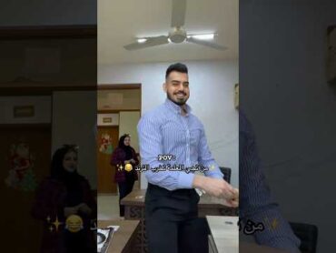 من تجي المعلمة تخرب الترند الاوتفيت 😂❤️  علي المعلم