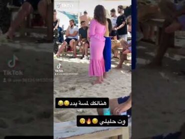 عار ليبيا على شواطى طرابلس 🤣🤣 ليبيا