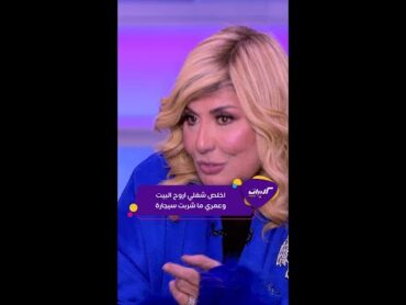 كليبات كلام الناس سهير رمزي مع ياسمين عز موقف سهير رمزي من السهرات