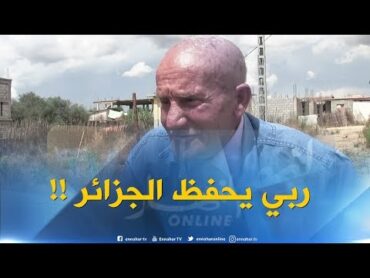 المجاهد "الحاج طيطح" يستذكر الأناشيد التي تغنوا بها في 20 أوت 1955 ويوجه رسالة إلى الشباب !!