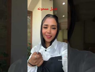 هديل ممحونه
