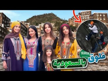 سفرتنا للسعودية 🇸🇦جربنا اللبس السعودي!!