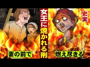 【実話】女王様に焼かれる刑。妻の前で…夫が燃え尽きる。
