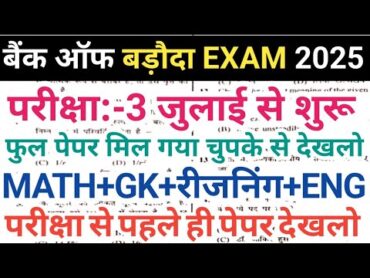 Bank Of Baroda Office Assistant Peon 2025  BOB Poen Previous Year Question Paper