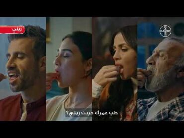 عمرك جربت ريني؟