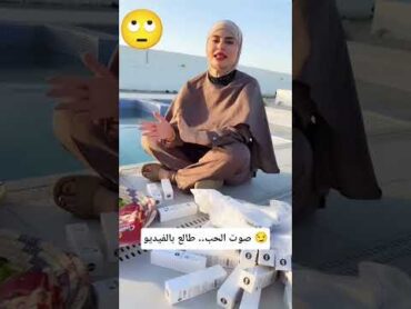 صوت الحب طلع بالفيديو... 🙄فاطمة قيدار في أحدث ظهور! ترندات اليوم اكسبلور متابعة