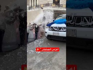 تحبون اعراس الجنوب لو الولايه 😍💃منو اكثر محافضه وصلها الفيديو