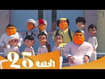 S3 E25 مسلسل منصور  الصورة الجماعیة  Mansour Cartoon  The Class Photo